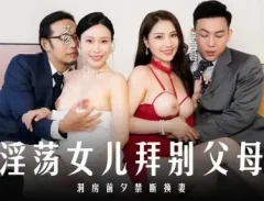 Lễ chia tay hai vợ chồng của con gái sau khi xuất giá